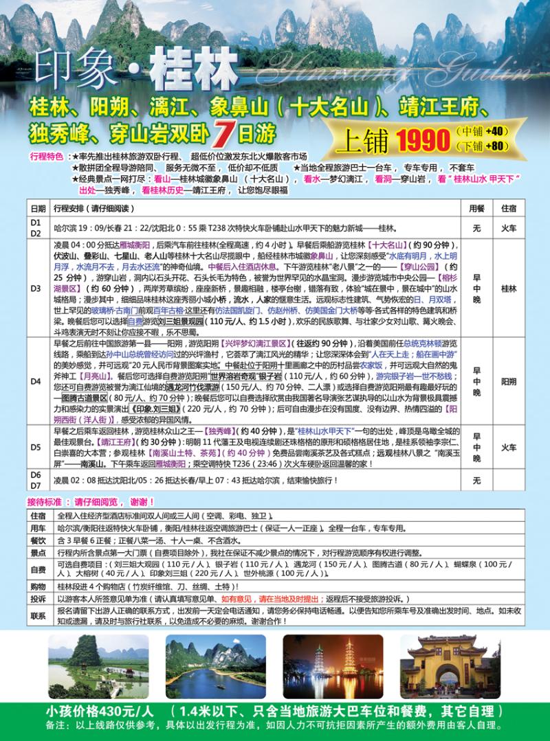 a-P59桂林华鑫国旅2