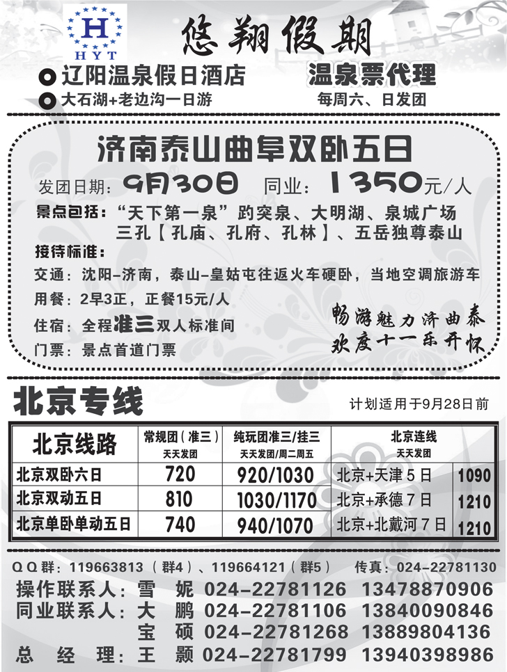 a-p61悠翔假期