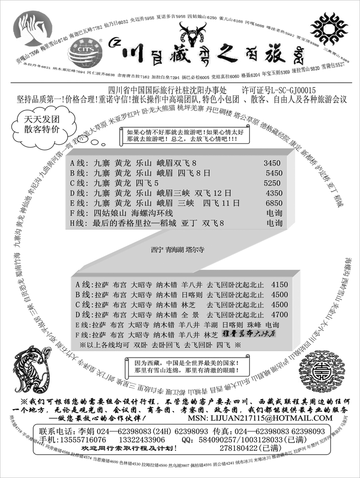 a-p64川藏之旅