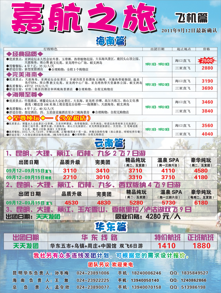 A-彩14嘉航之旅