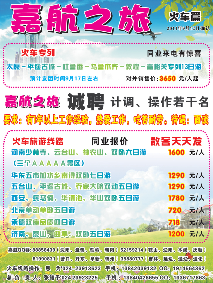 a-彩15嘉航之旅2