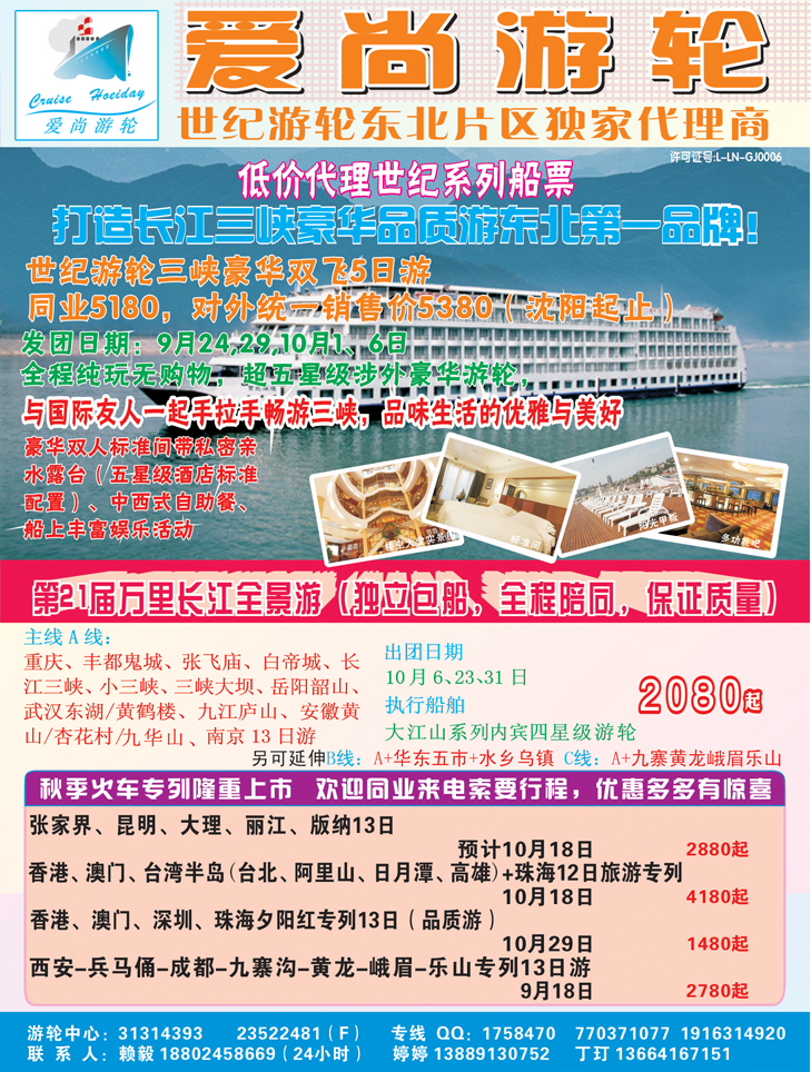 a-彩16爱尚游轮彩