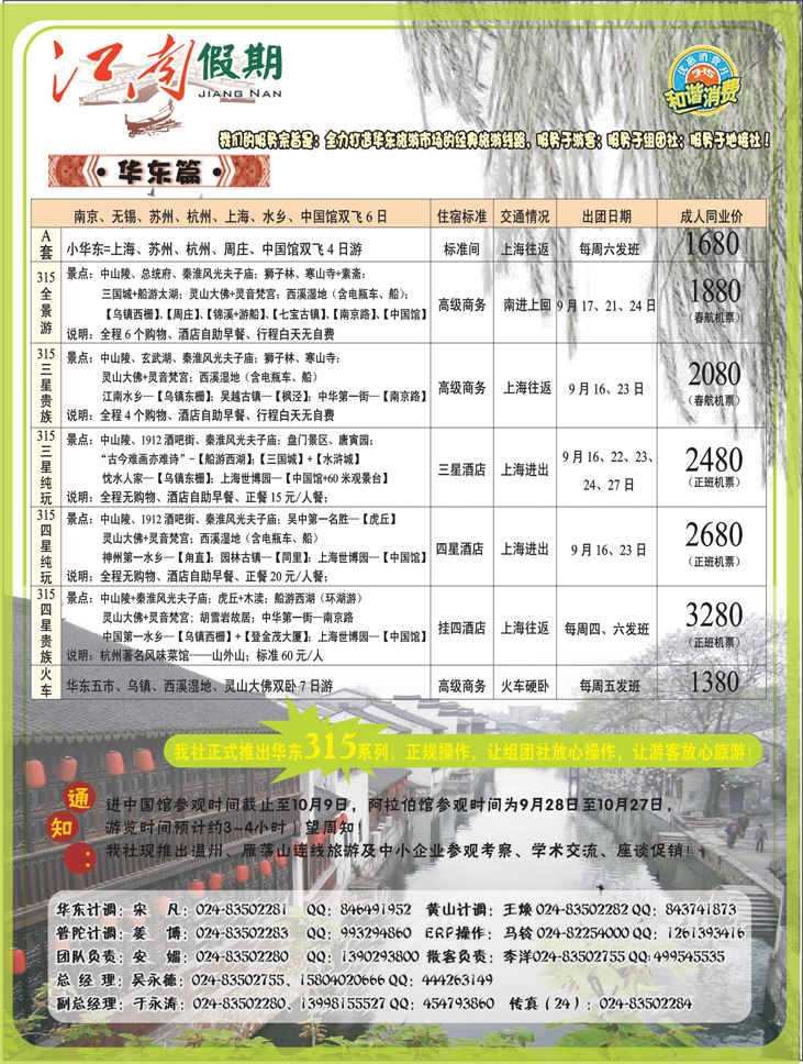a-彩23江南假期华东彩页1