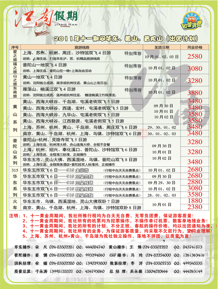 a-彩24江南假期华东彩页2