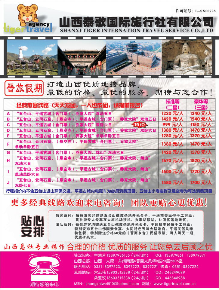 a-彩6山西泰歌国际旅行社有限公司