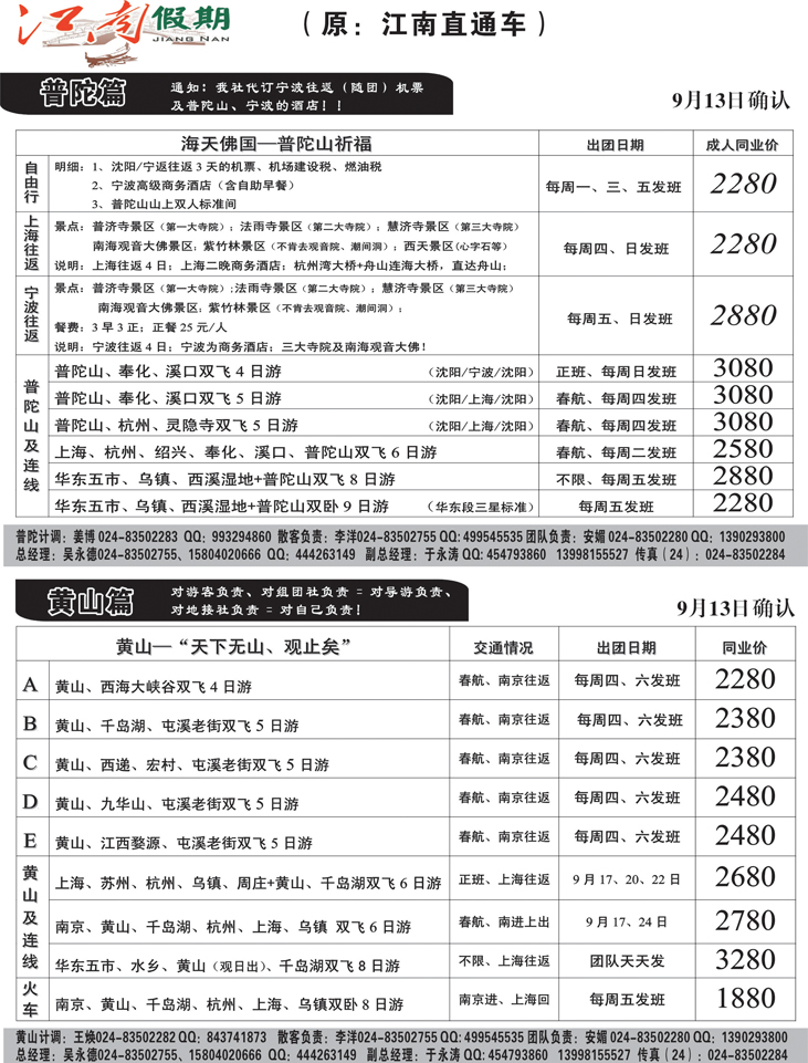 a-扉1江南假期黄页 普陀 黄山