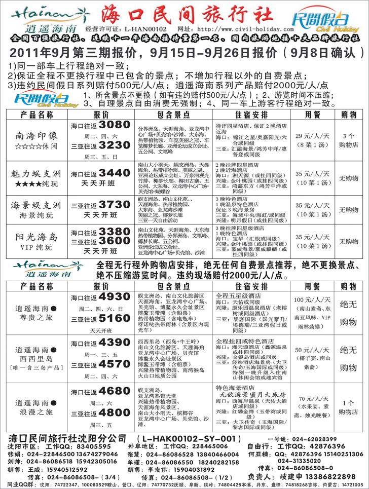 a-扉2海口民间1