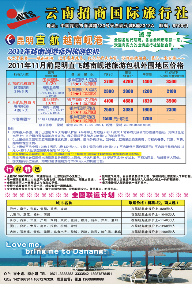 b-彩10越南岘港专线---云南招商国旅（高航假期） 1111