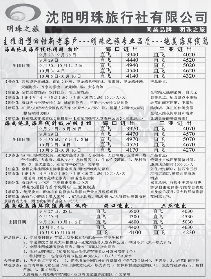a-p11明珠之旅3