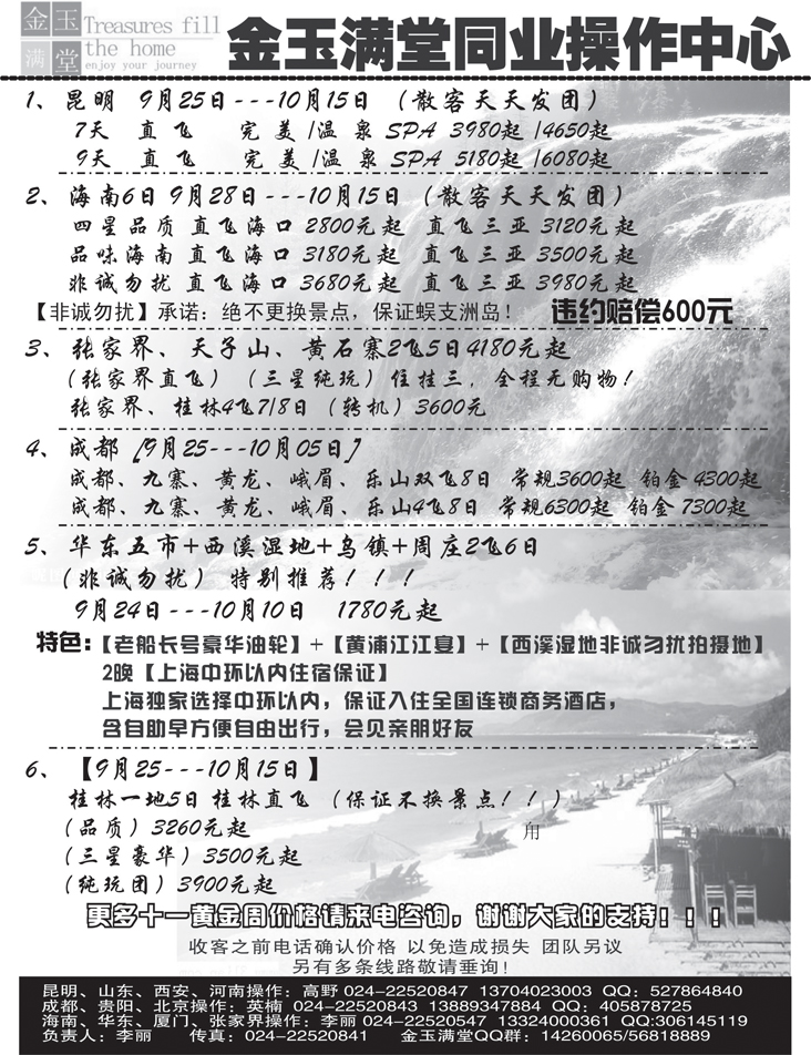 a-p41沈阳金玉满堂旅行社有限公司