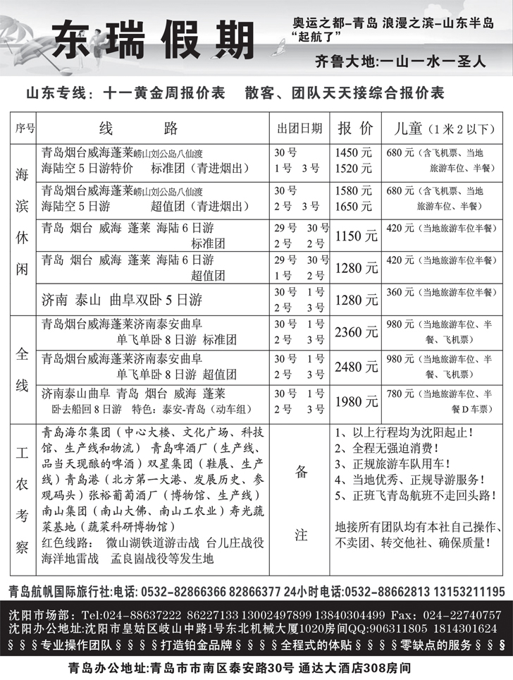 a-p49东瑞假期