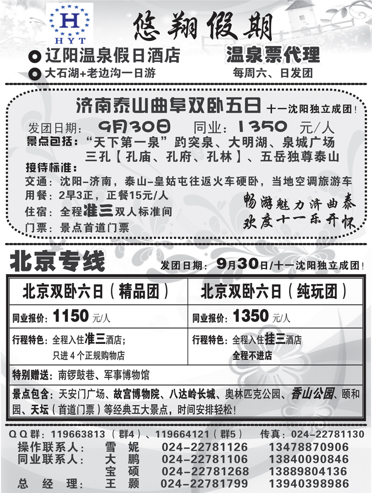 a-p56悠翔假期