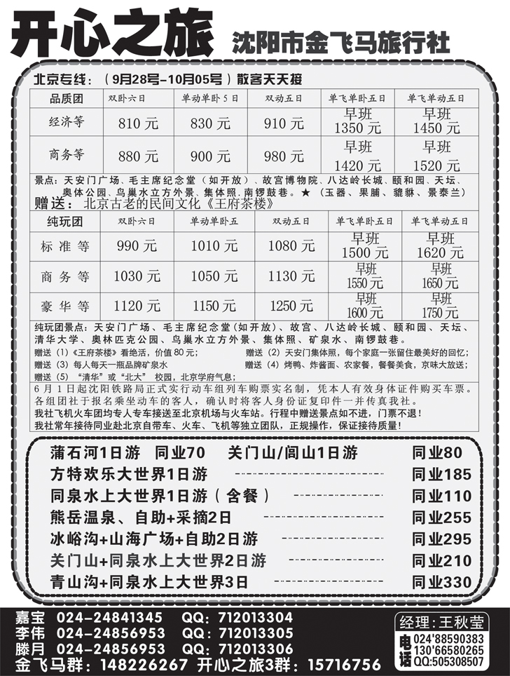 a-p58开心之旅