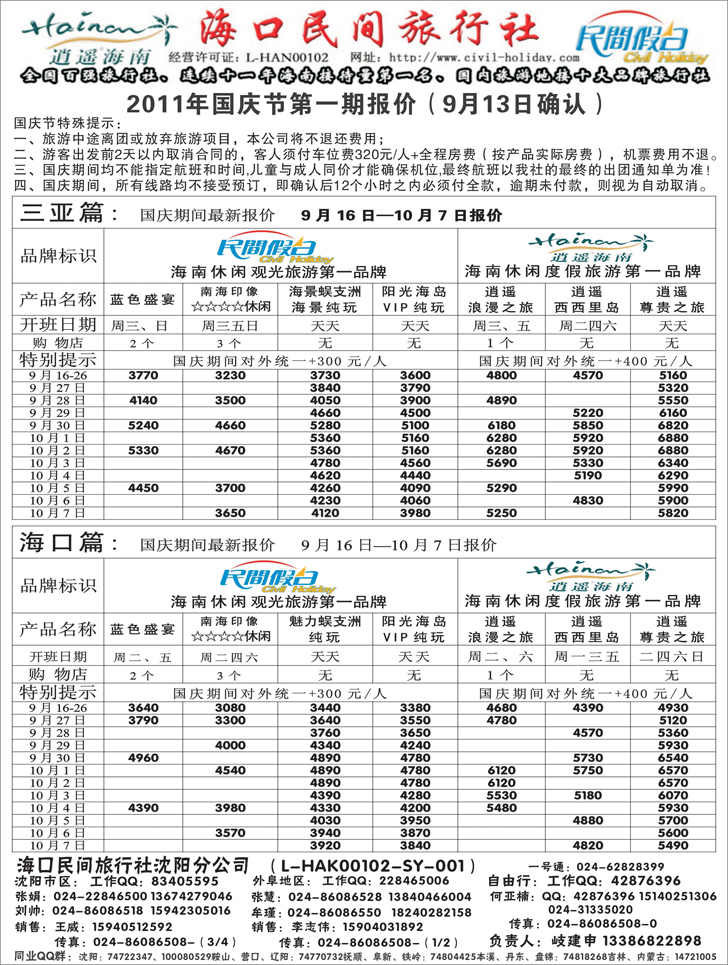 a-扉2 海口民间1