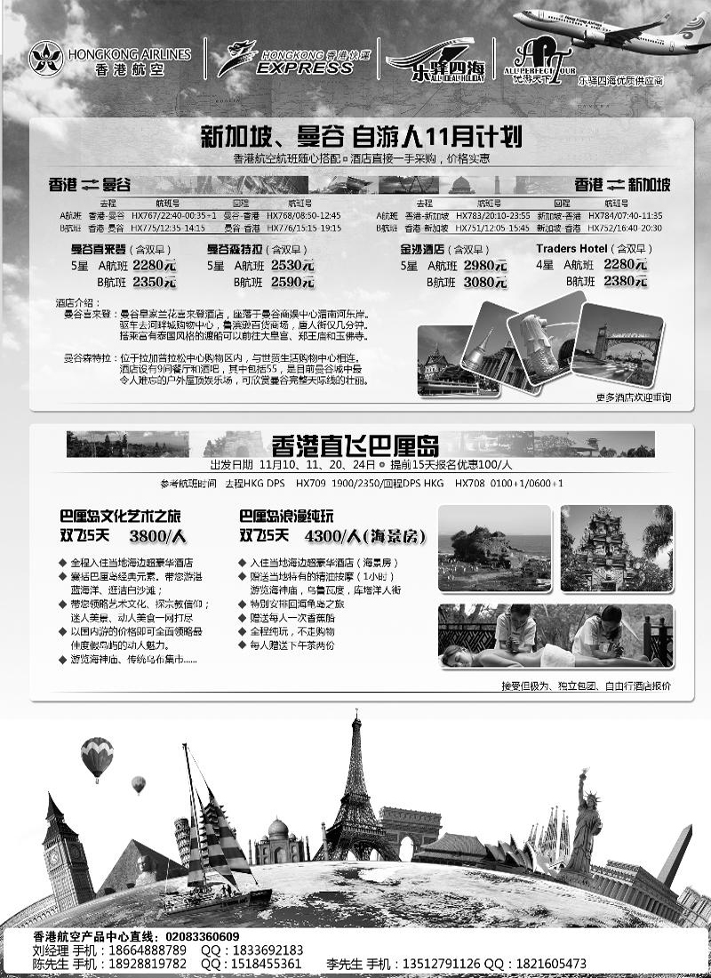 优游天下-巴厘岛、布吉岛、新马泰（湖北，湖南，福建，江西，东北，广西,河南,贵州）b-p6