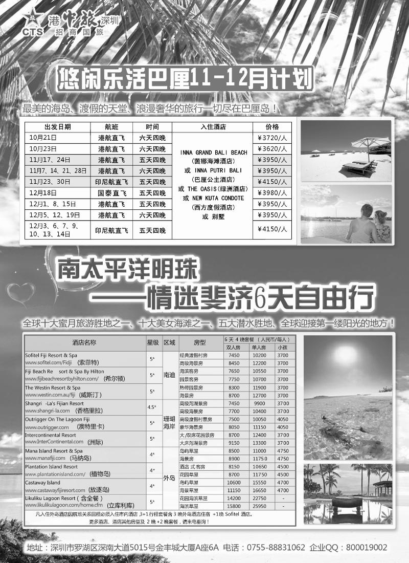 招商旅游—巴厘岛、斐济散计划（悦行悦远）b-p10