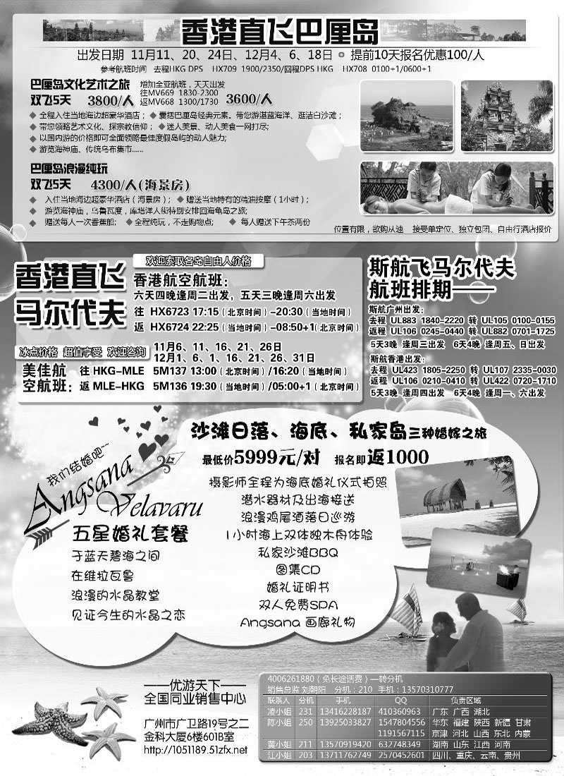 b-p7优游天下：马尔代夫、巴厘岛、东南亚