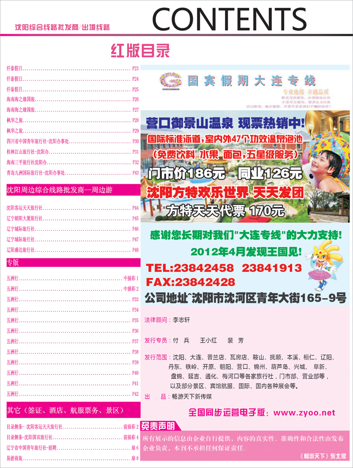a-彩4红版目录2