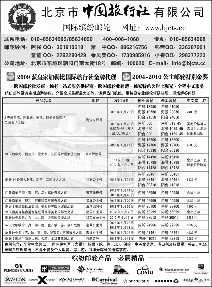 b-p5北京中旅-国际缤纷邮轮
