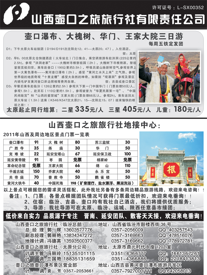 b-p23山西壶口之旅