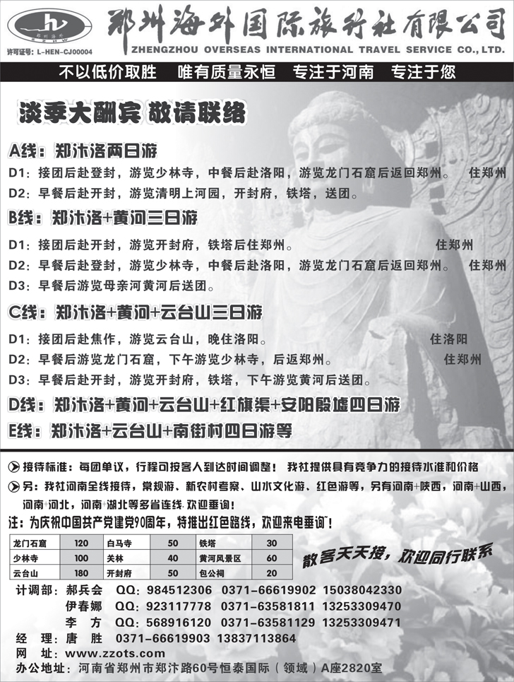 b-p26郑州海外旅行社