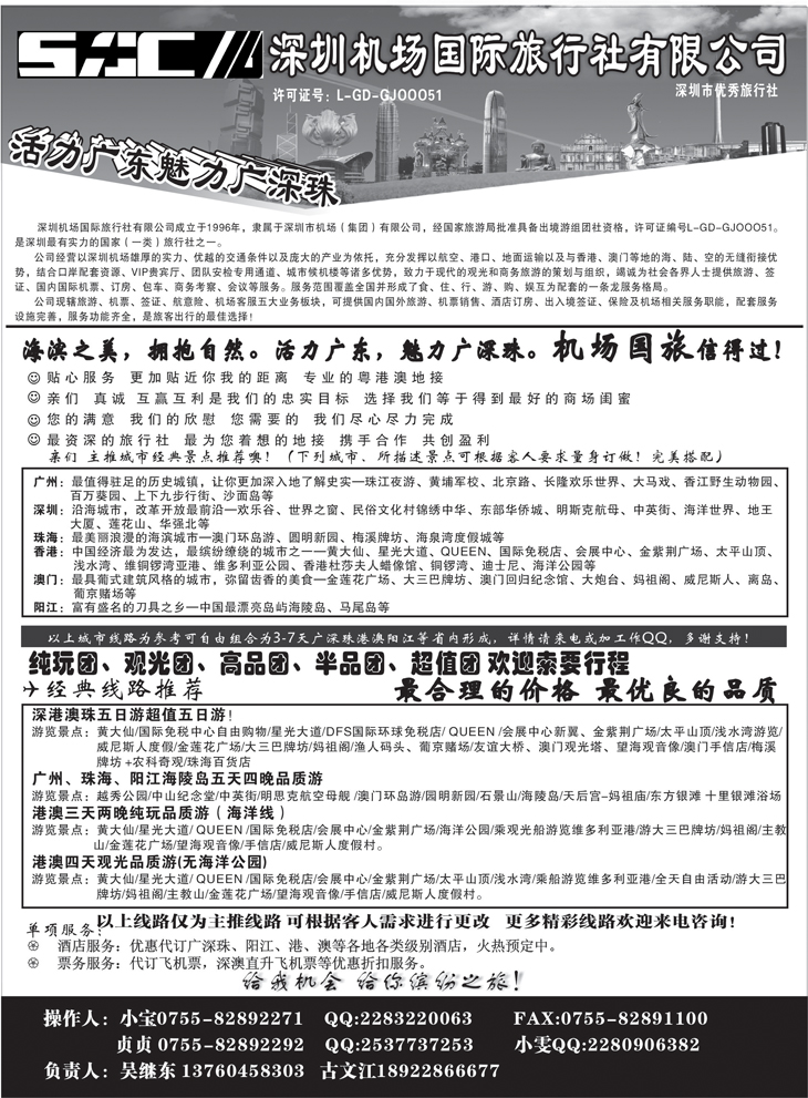b-p20深圳机场国旅—港深珠、港澳地接(上海，浙江，江苏皖南）2