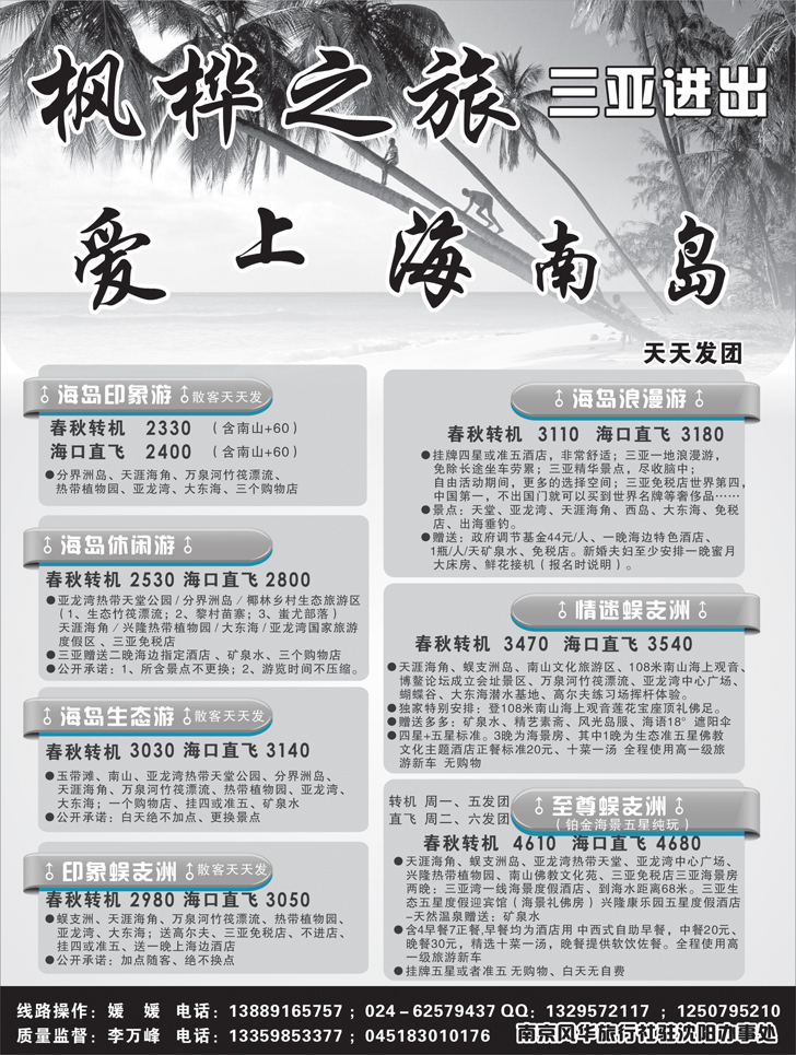 a-p29枫华之旅2