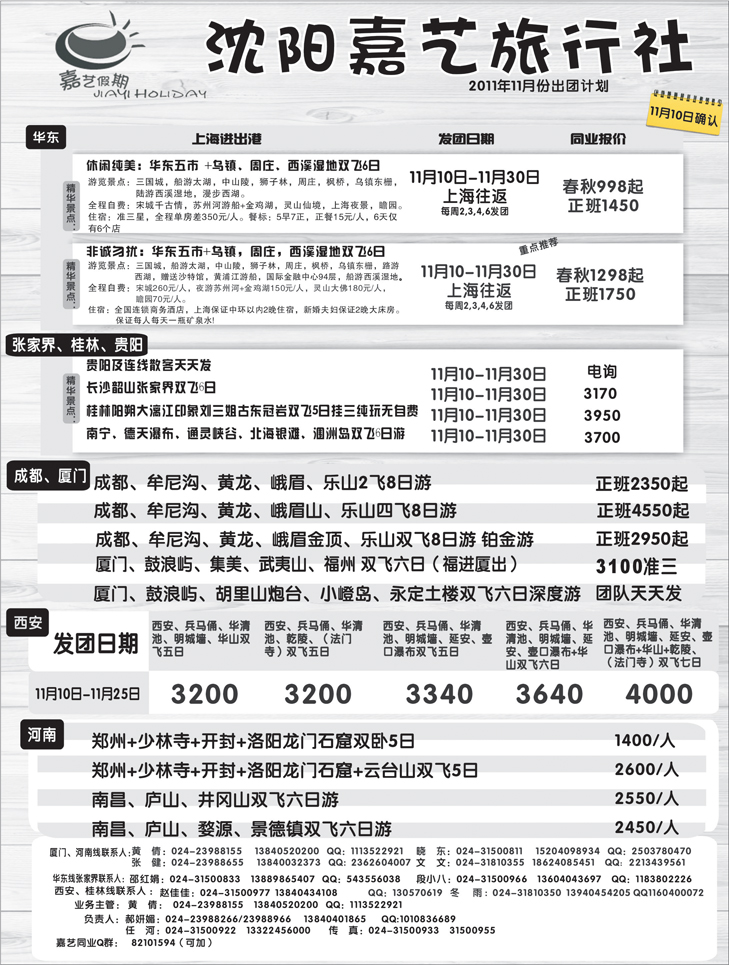 a-扉5嘉艺假期2