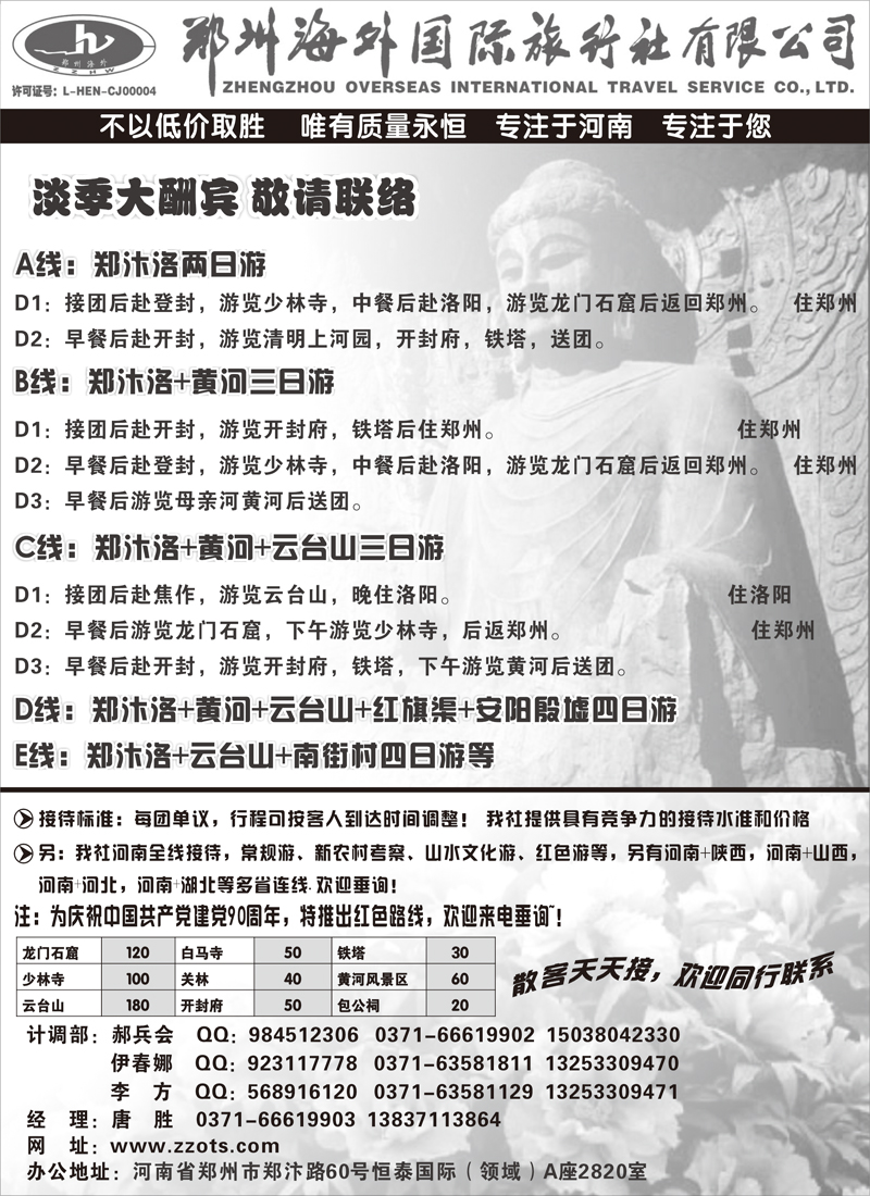 郑州海外旅行社b-p24