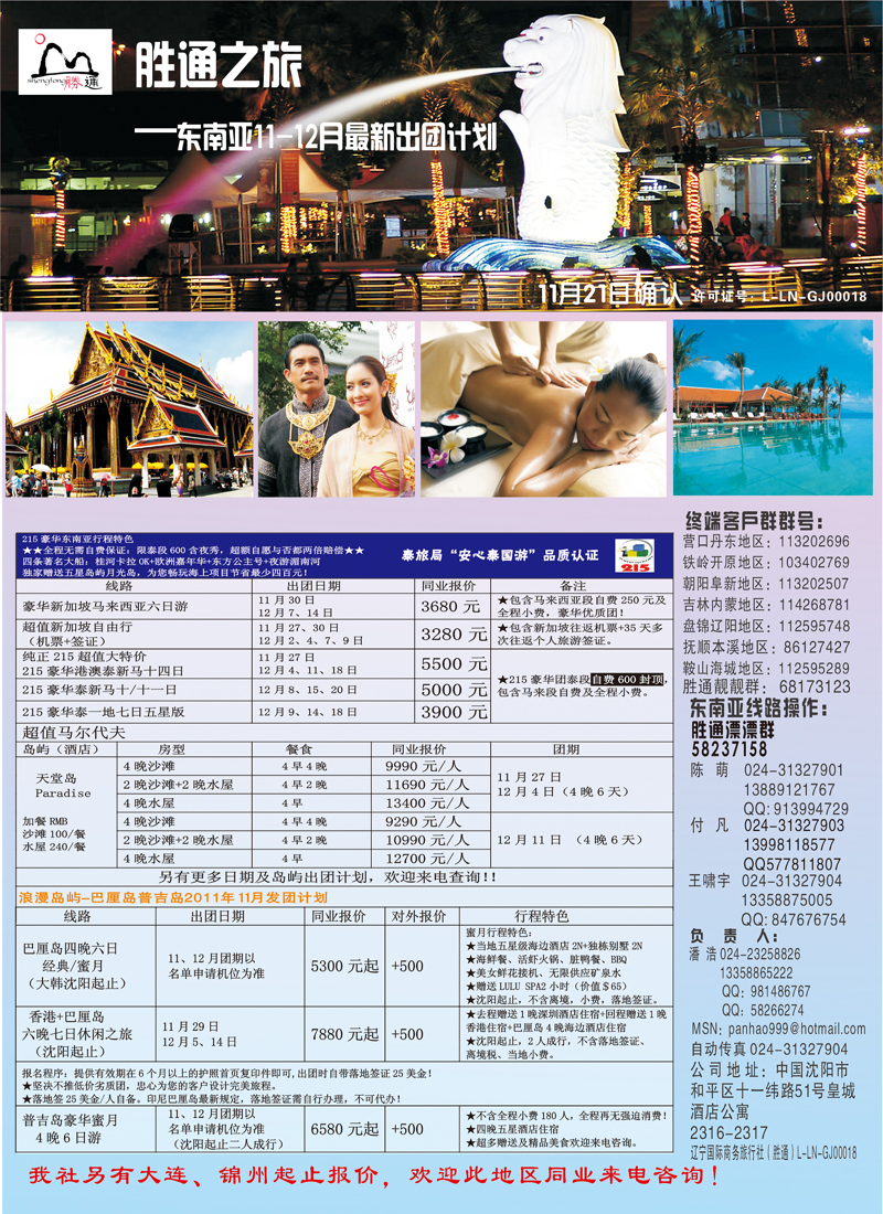 胜通之旅1a-c10