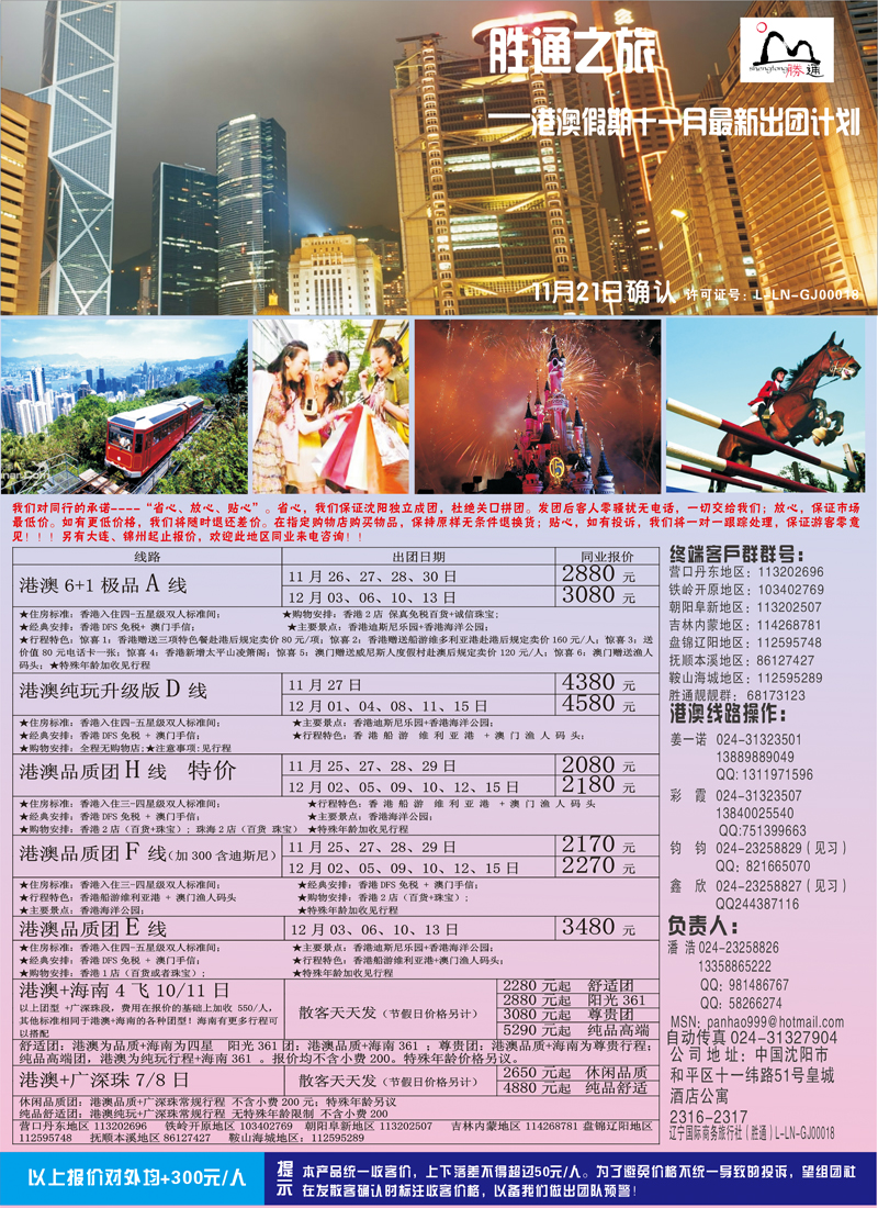 胜通之旅2a-c11