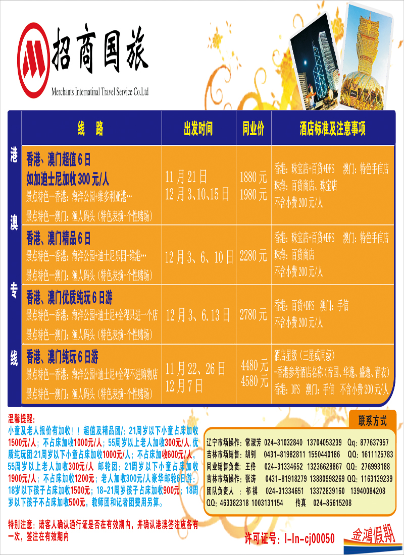 辽宁招商国旅（金鸿假期）a-c17