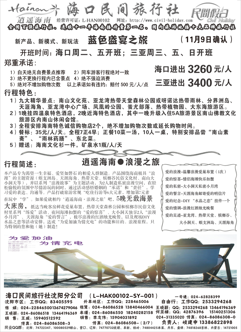 海口民间2