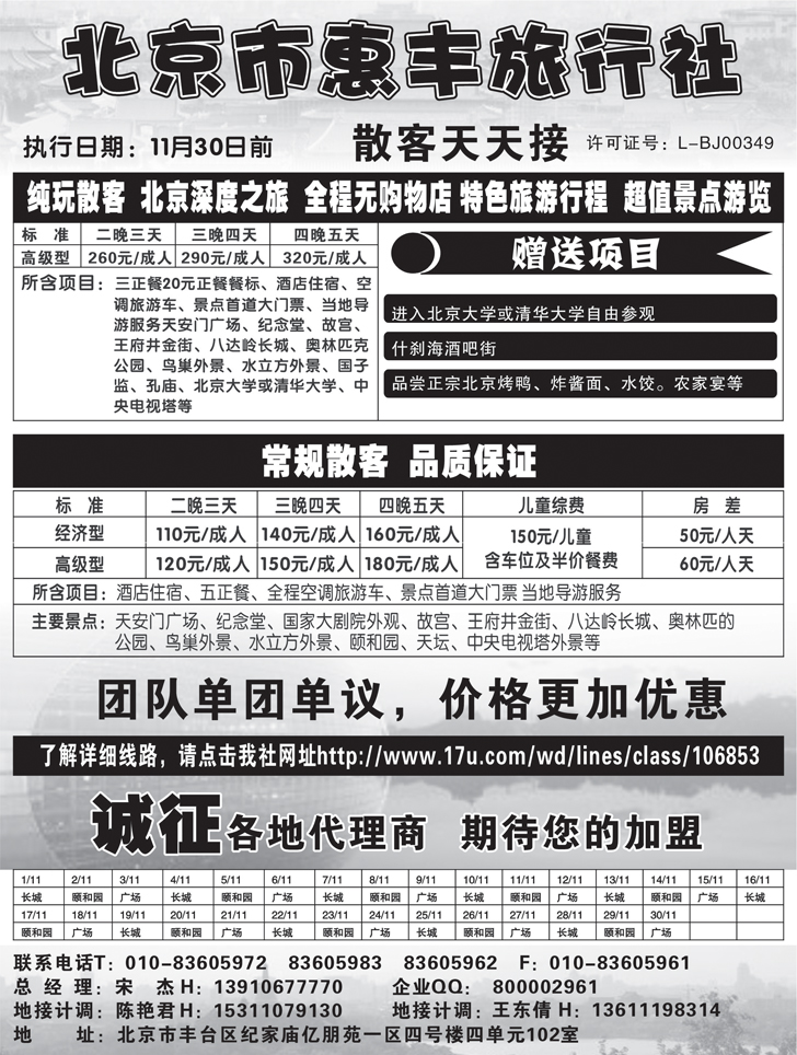 b-P13北京惠丰