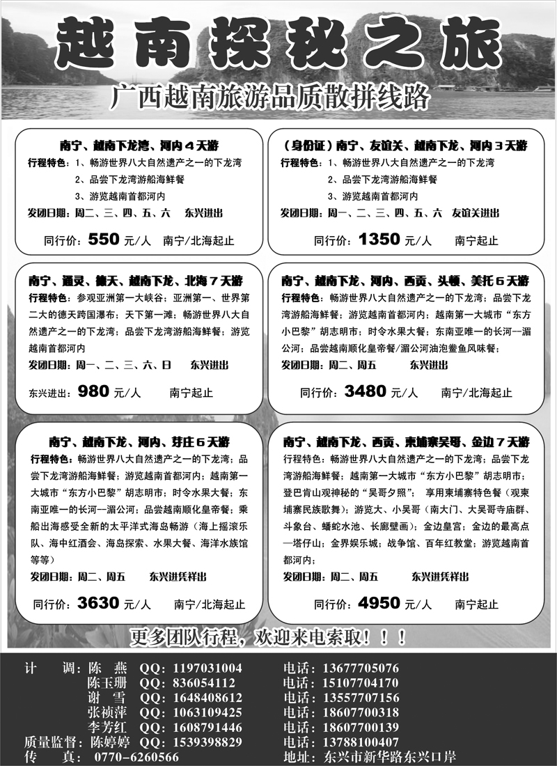 越南探秘之旅(上海、北京、、浙江版东北、华东版)2b-p3