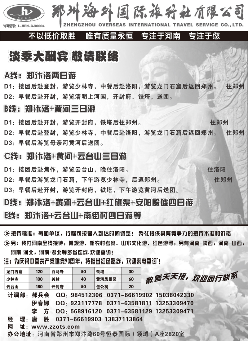 郑州海外旅行社b-p22
