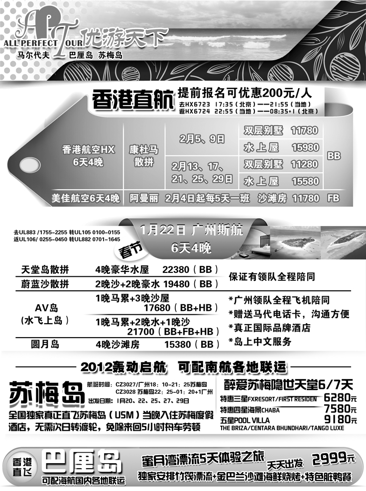 b-P5优游天下：马尔代夫散拼、订房、自由行(河南,湖北,湖南,福建,江西,东北,广西,贵州)B
