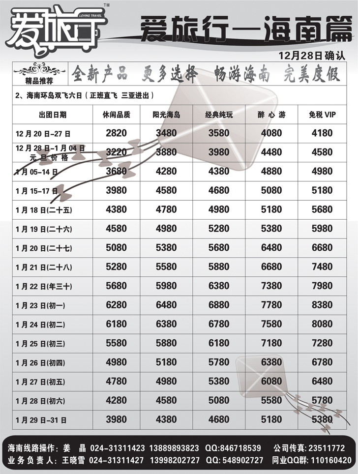 a-P17爱旅行2