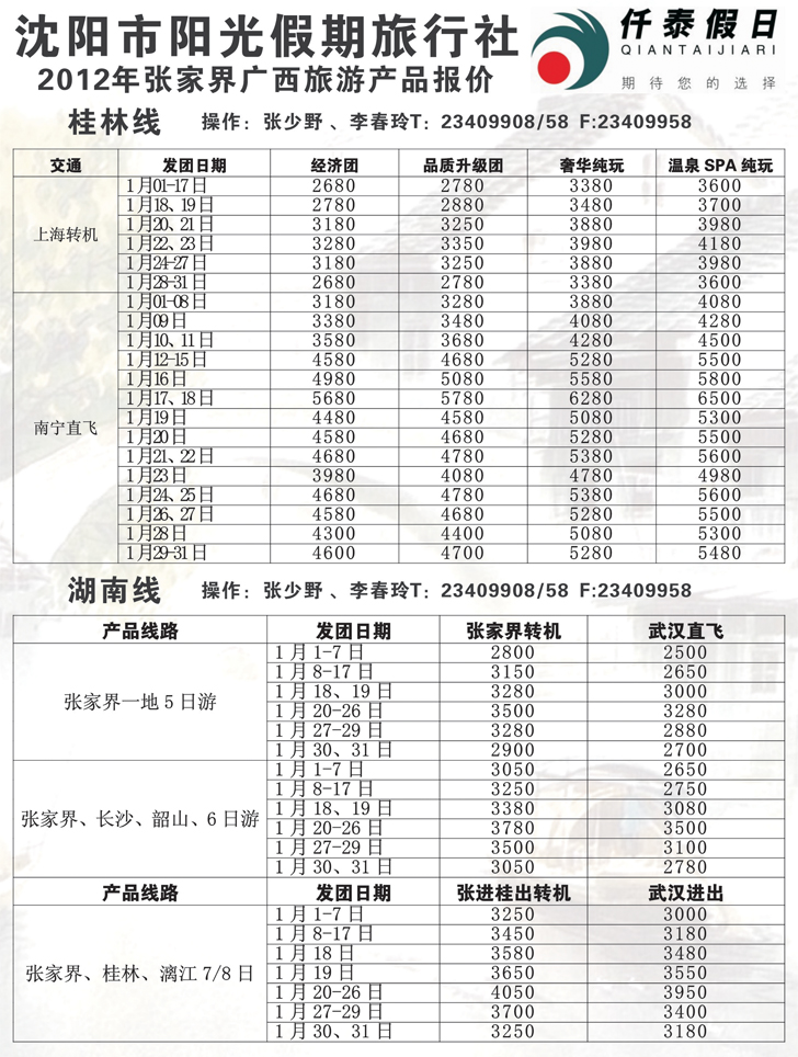 a-p23仟泰假日2