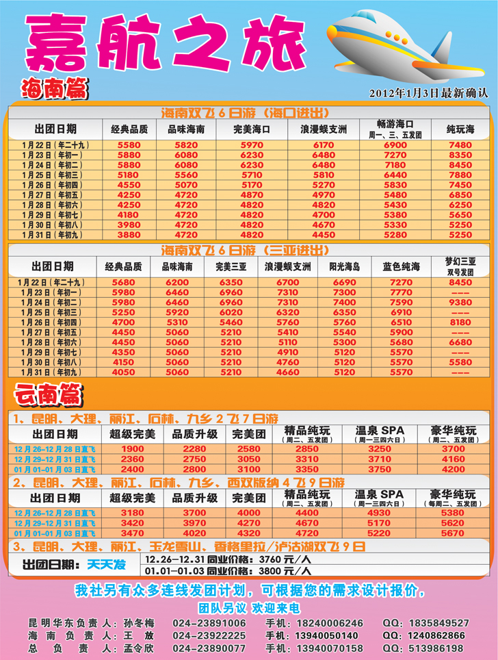 a-彩10嘉航之旅1