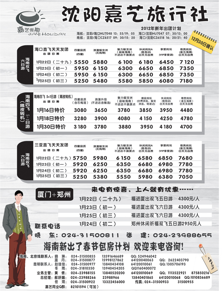a-扉4嘉艺假期1