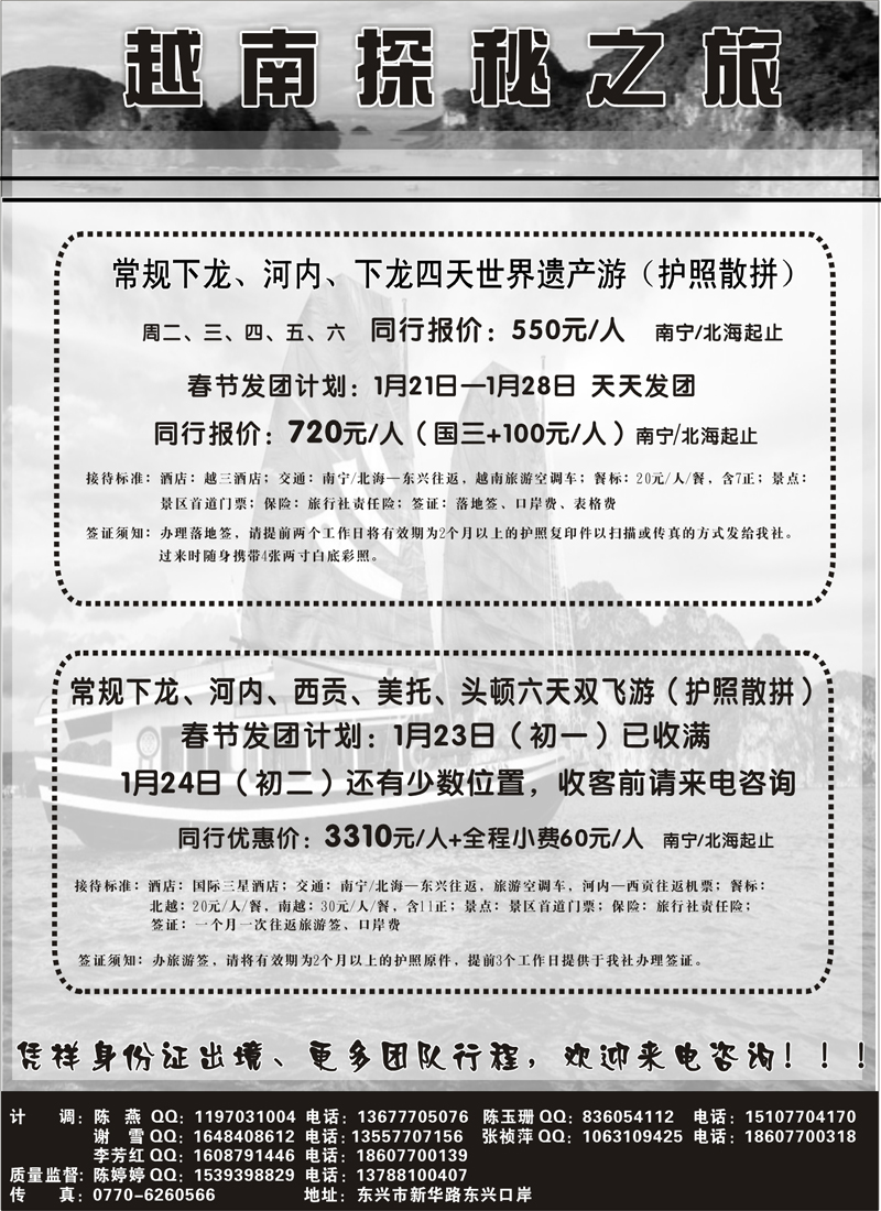 越南探秘之旅