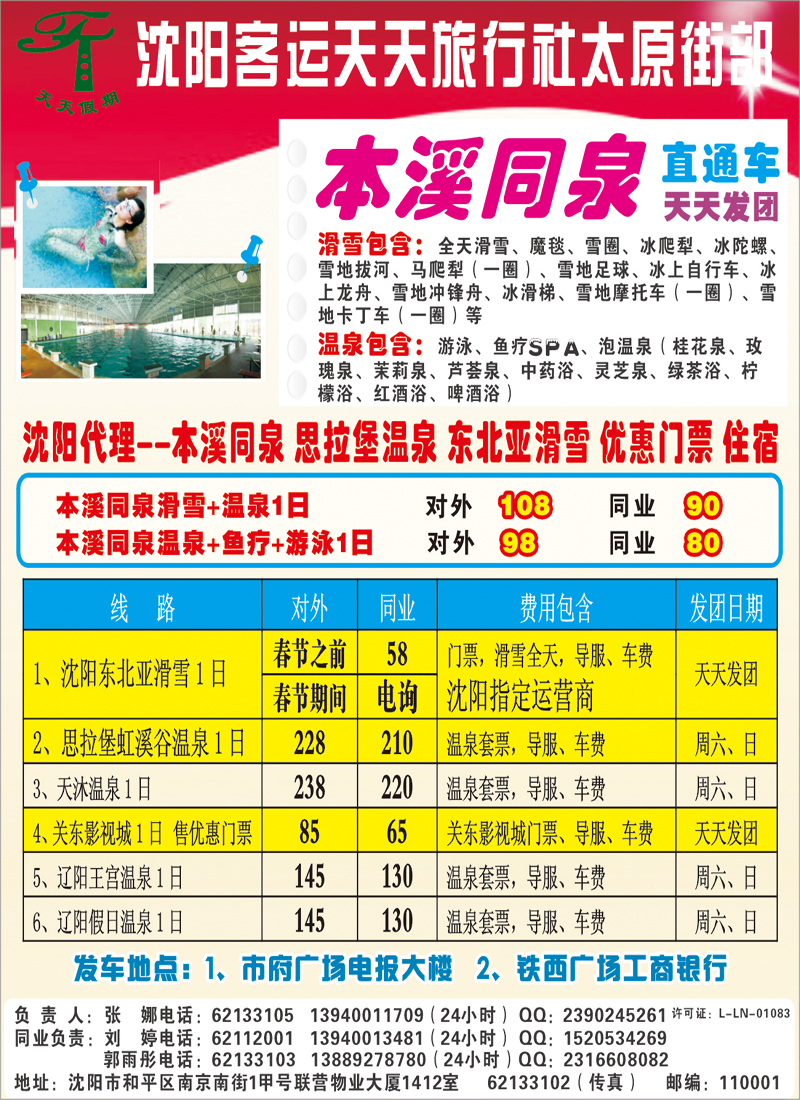 客运天天侧条