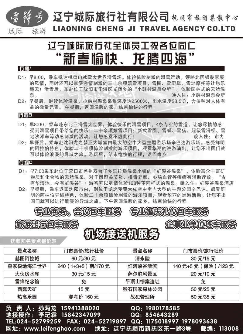 辽宁城际旅行社1