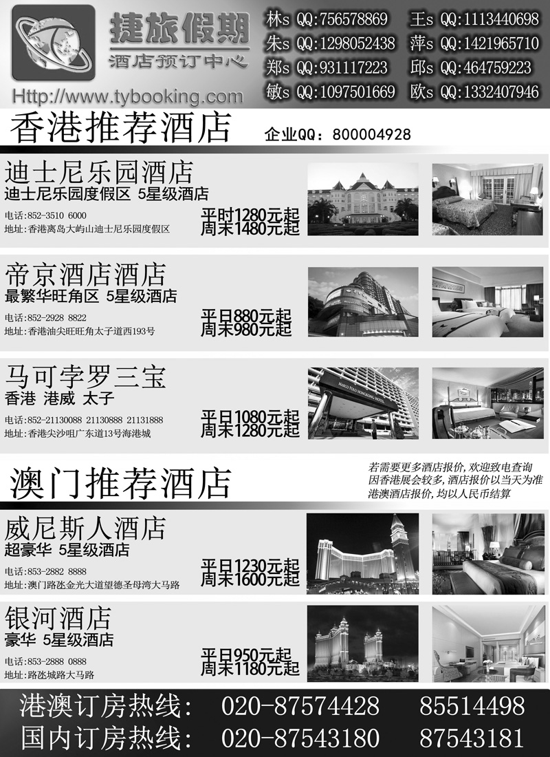 捷旅假期-香港推荐酒店(东北,广西,华东国际,华北国际,西南国际)