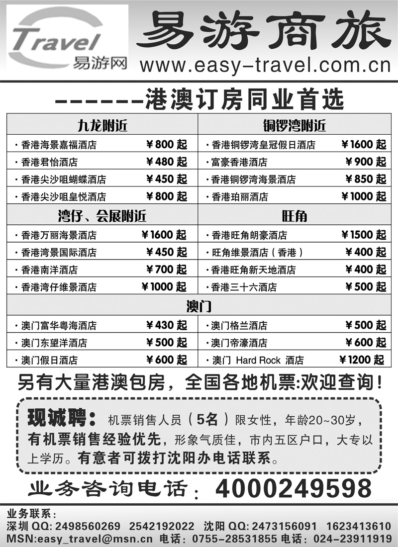 易游商旅