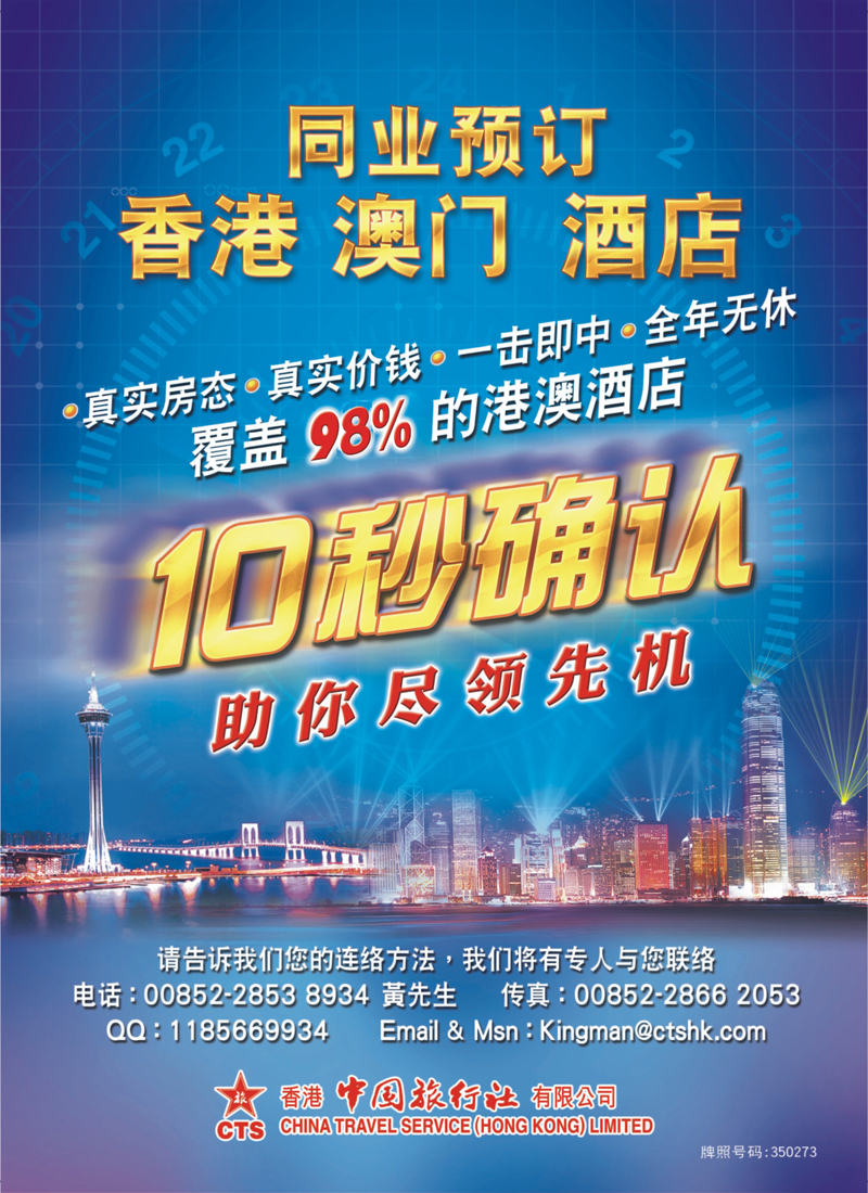 香港中国旅行社-港澳游产品预订(上海版封二、东北版封二、深港封二)