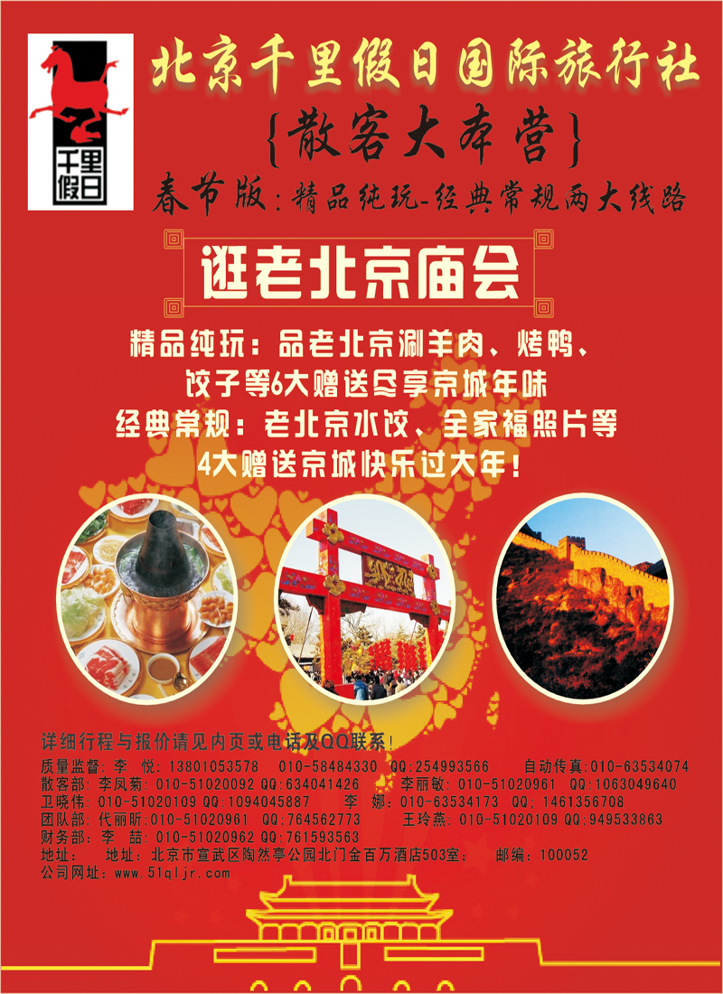 北京千里 侧条