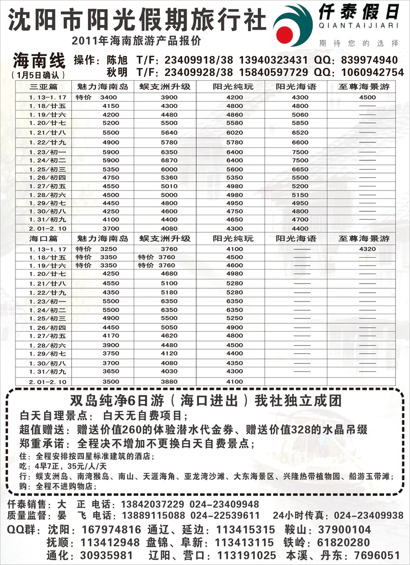 仟泰假日3