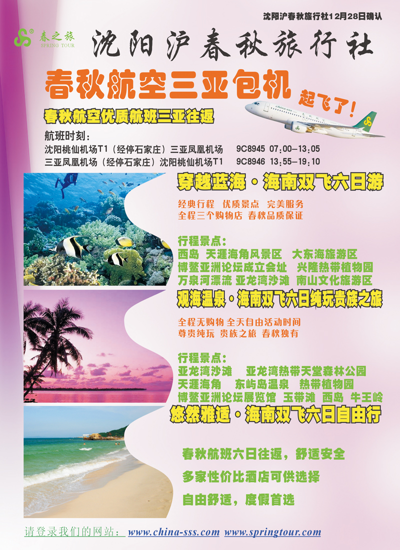 沈阳沪春秋1